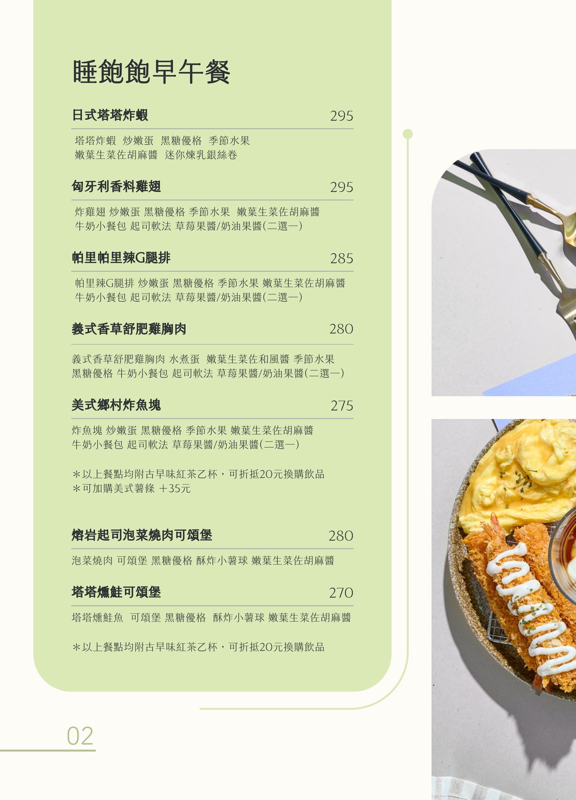 Nextdoor Breakfast design — page 3